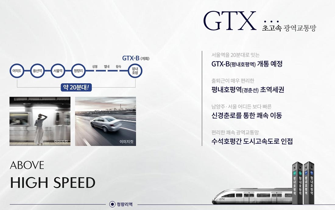 GTX-B노선