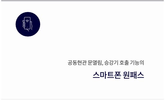 스마트폰원패스
