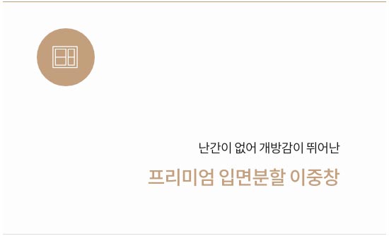 입면분할이중창
